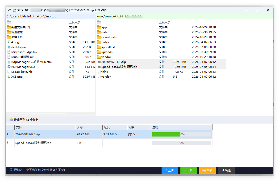 SFTP 文件传输界面截图