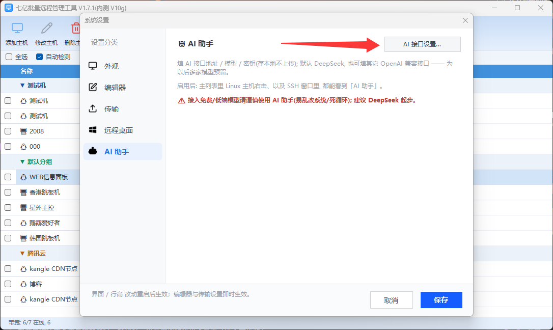 在系统设置里找到 AI 助手设置入口