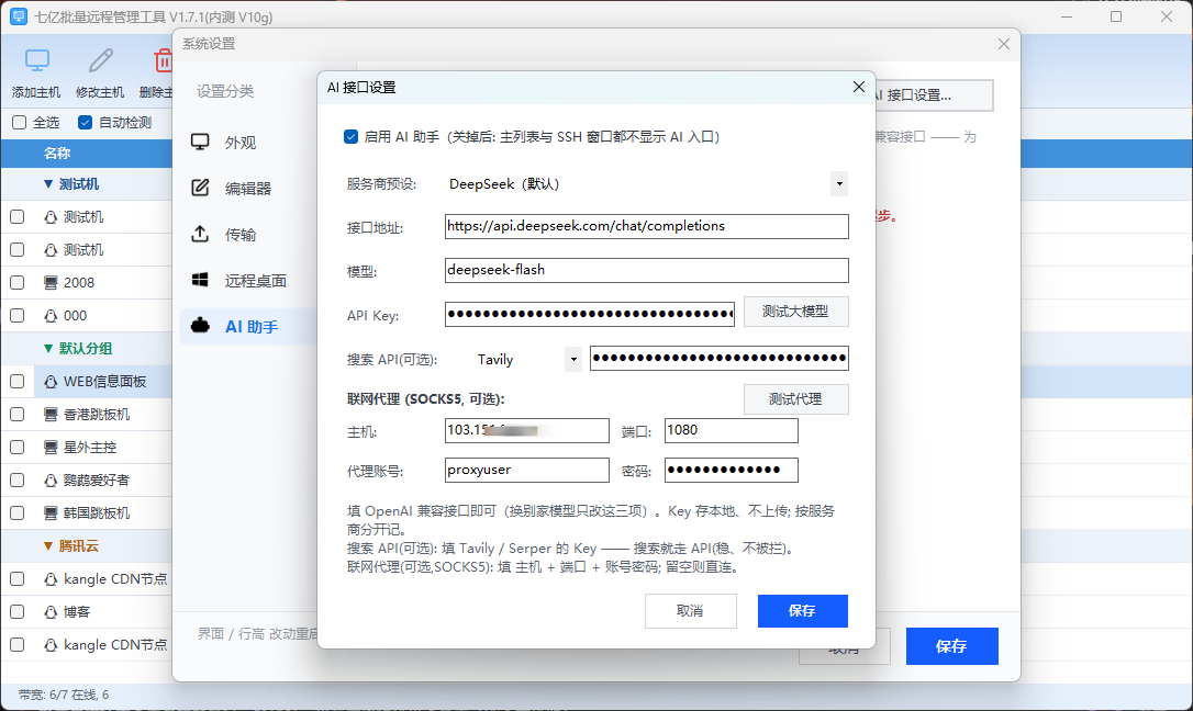 AI 助手设置页:服务商、接口地址、模型、API Key,填完点测试大模型