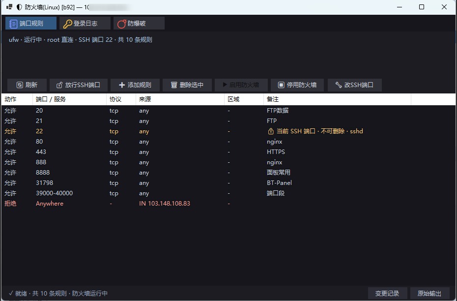 图 3:端口规则 —— 列:端口 / 协议 / 分组 / 配置 / 状态 / 名称