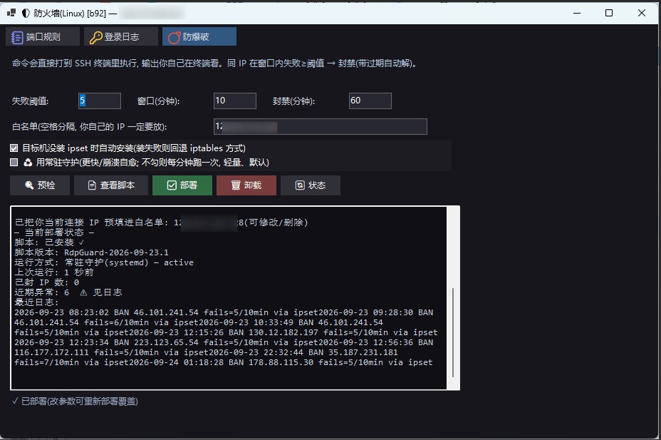 图 4:封禁 IP —— 列:IP / 归属地 / 规则名