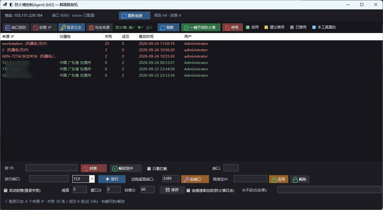 图 6:攻击来源 —— 列:来源 IP / 归属地 / 次数 / 拦截 / 目标端口 / 最后