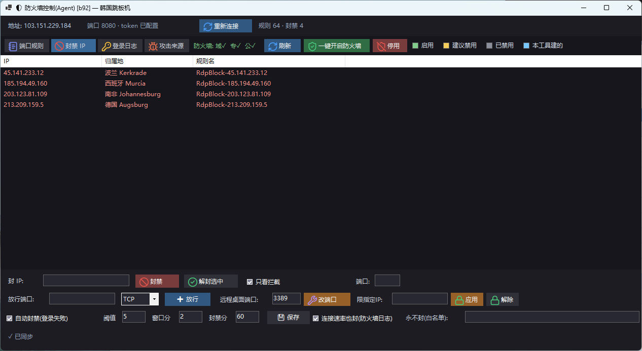 图 8:Linux 登录日志 —— 列:来源 IP / 失败 / 成功 / 最后时间 / 归属地