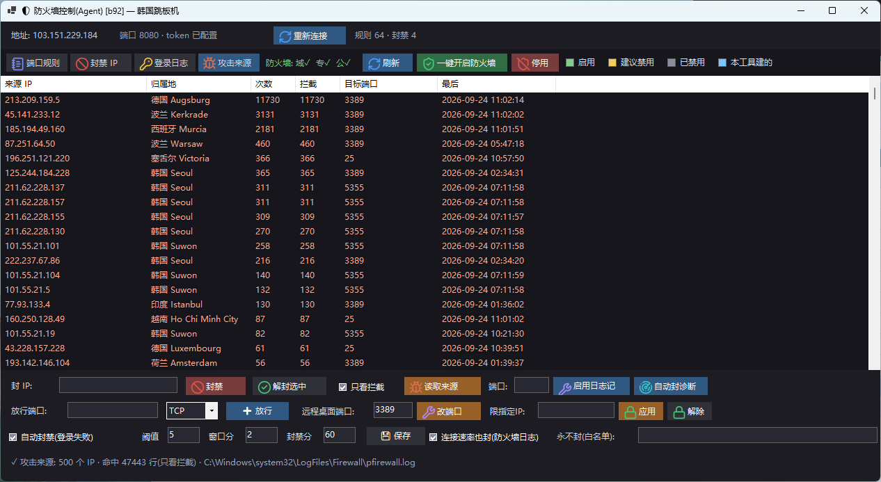 图 9:防爆破 —— 参数、部署方式、部署状态与最近日志